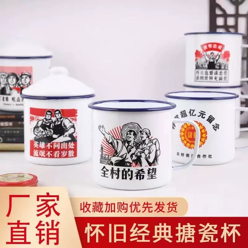 怀旧语录搪瓷杯印制logo带盖老式茶缸子老干部怀旧马克杯礼品批发