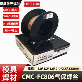 CMCF806模具焊丝KD61R模具焊丝模具修补氩弧焊丝耐磨修复专家