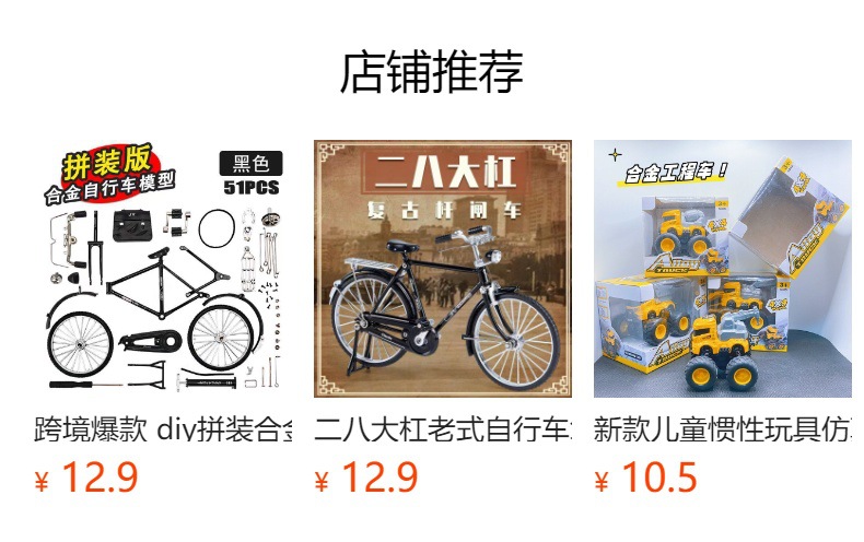 预览状态下无法点击,发布后,可点击跳转到对应的商品页面