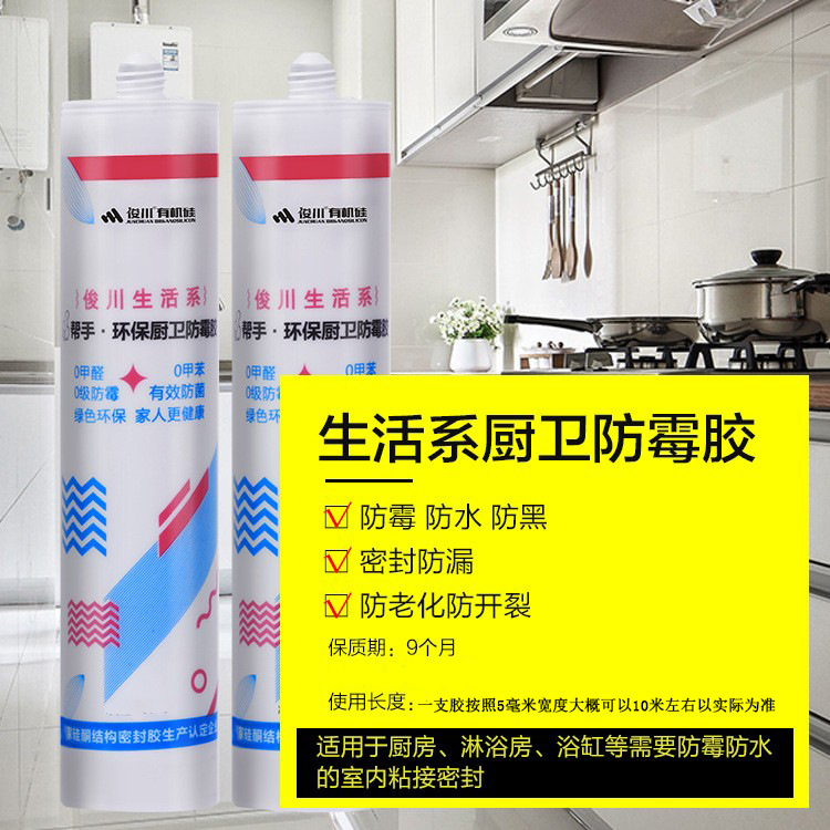 俊川厨卫玻璃胶防水防霉厨卫强力透明密封胶厨房卫浴瓷砖防黑