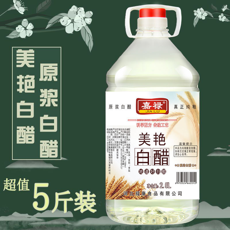 9度白醋食用家用批发去污味洗脸桶装米白醋精泡脚大桶装凉拌醋