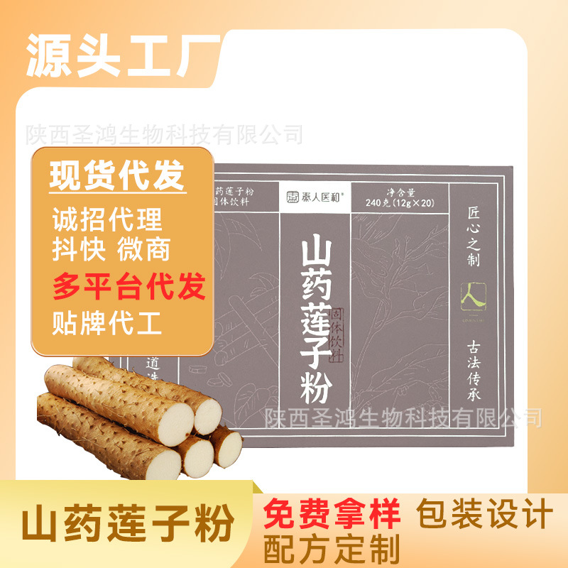 代餐早餐便携 山药莲子粉饱腹 口感细腻厂家直供 现货代发OEM贴牌