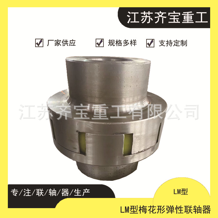ML弹性梅花联轴器 三爪联轴器 LM联轴器