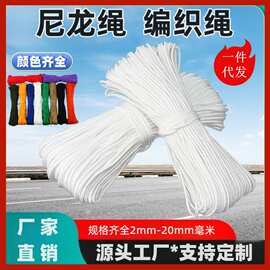尼龙绳白色尼龙绳2.3.4.6.8.10.12毫米尼龙包芯编织绳捆绑绳户外