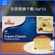 安佳奶油芝士1kg 奶油干酪乳酪轻忌廉芝士蛋糕乳酪蛋糕原料批发
