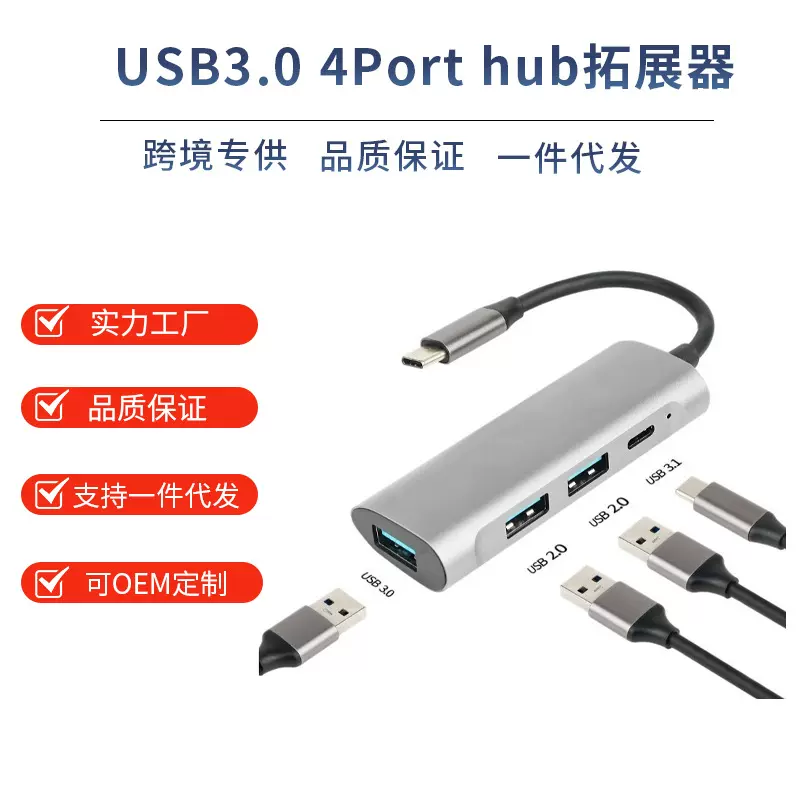 跨境USB拓展器type-扩展坞3.0 hub集线器一拖4hub分线器电脑配件