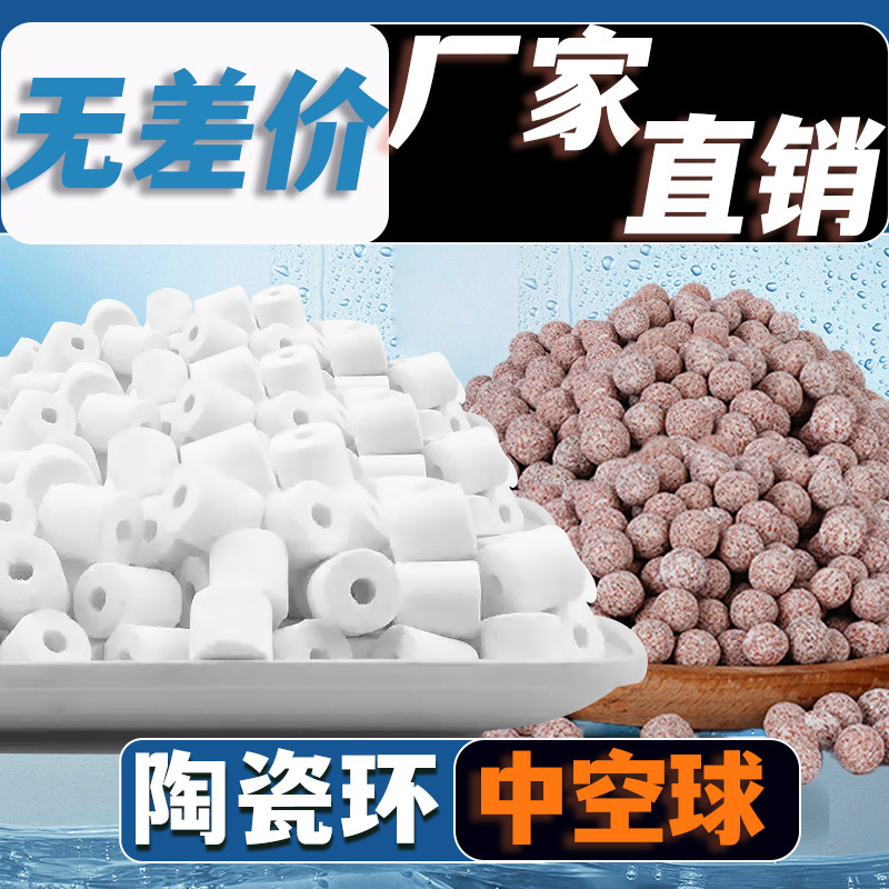 鱼缸过滤材料培菌陶瓷环玻璃环净化水质培养硝化细菌中空纳米球