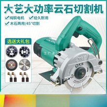大艺大功率多功能云石机220V瓷砖切割机木材电锯开切割水电开槽机