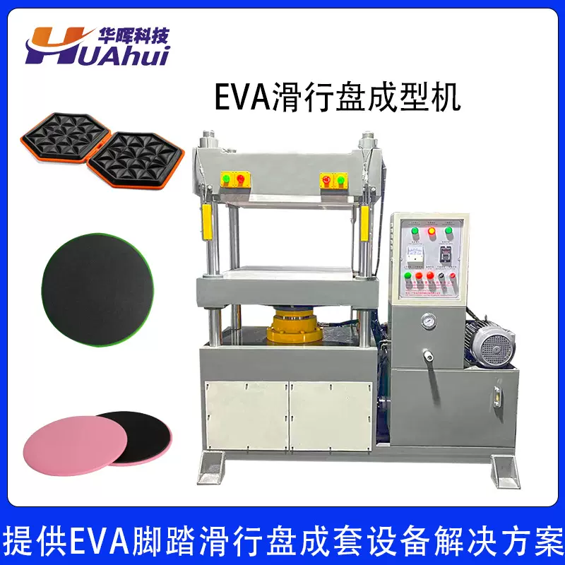 EVA健身脚踩滑盘垫成型机液压机 80T小型四柱油压液压机生产厂家