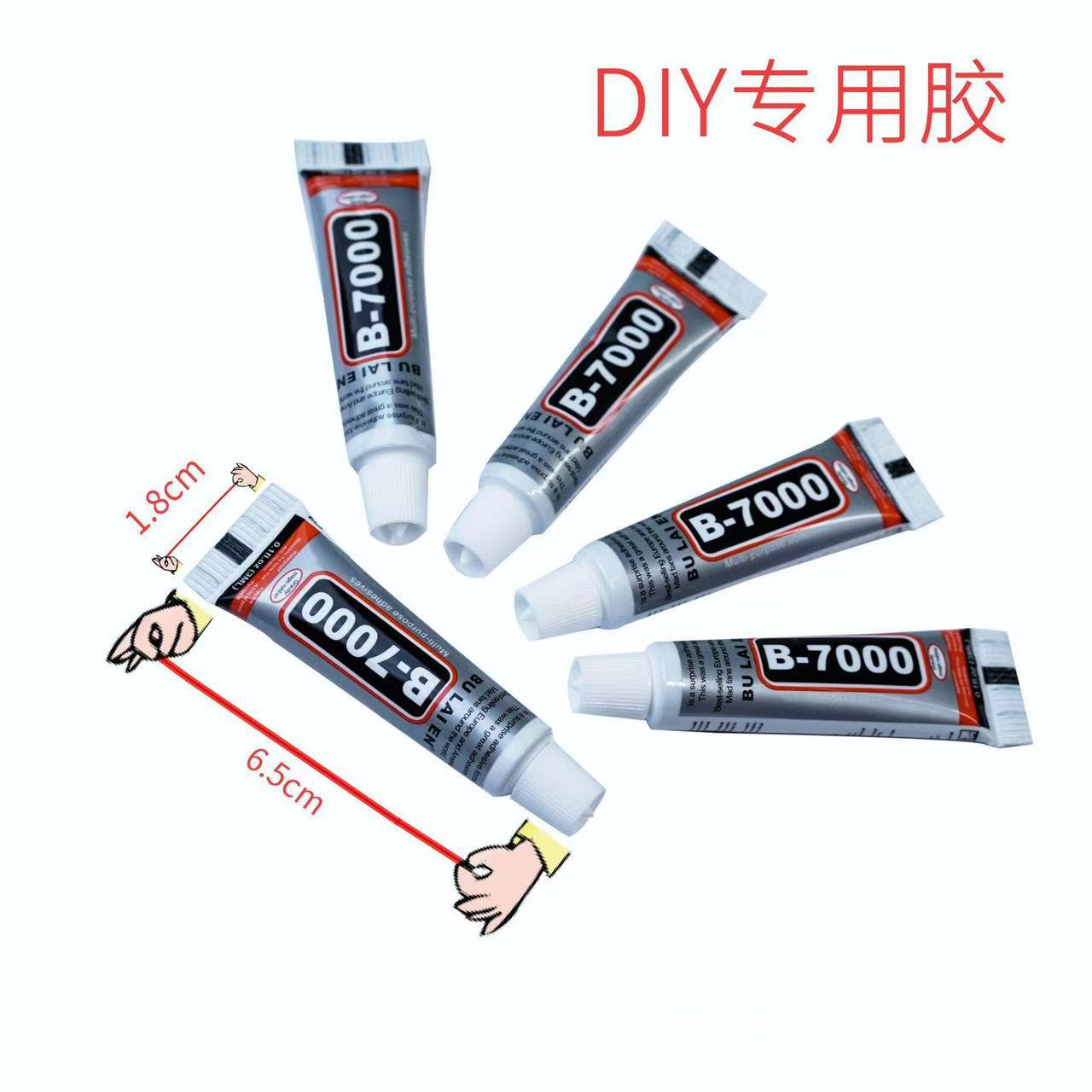 胶b7000胶水3ml屏幕维修diy饰品珠宝点钻小高粘度强力粘合软胶