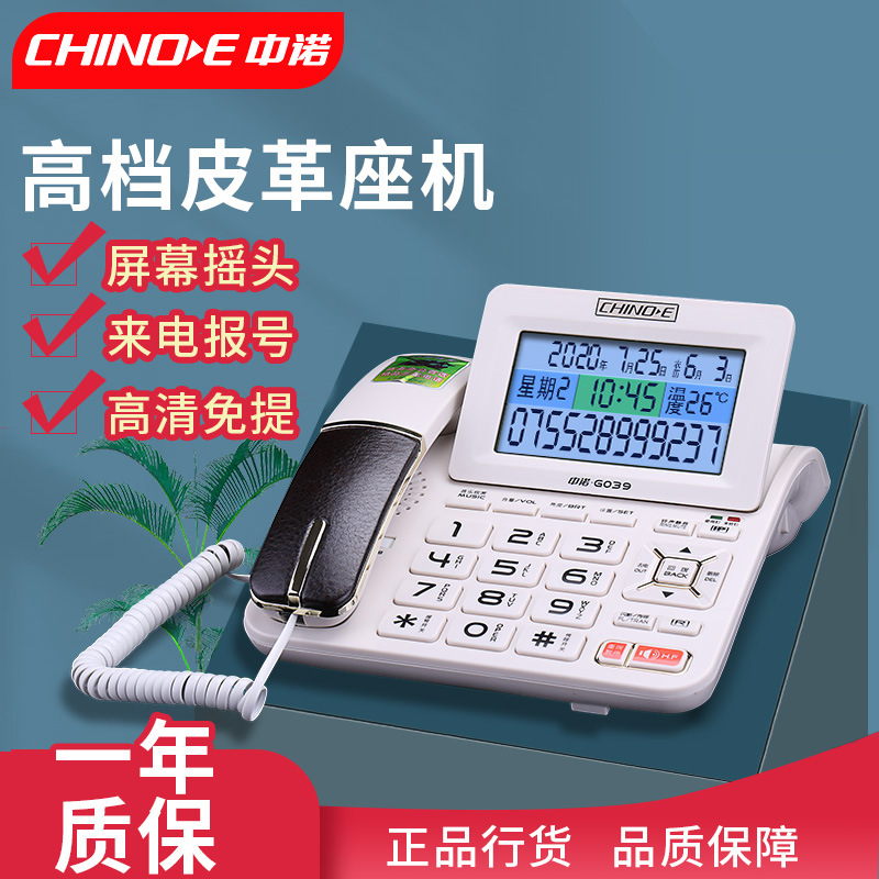 中诺G039黑名单电话机 商务办公室座机 大屏来电语音报号皮革手柄