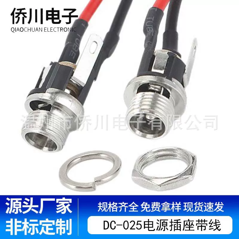 dc电源插座带线DC-025母座5521螺纹立式定制焊线带端子定制