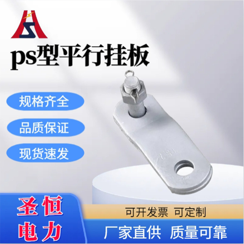 PS平行挂板PS-7 热镀锌工艺 电力电缆配件  厂家供应|ms