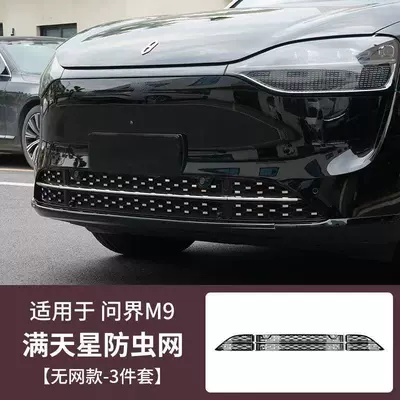 Insect-Proof Net Car Grille Protection | Automobile anti-insect net - 24-25-wenjie-m9-without-net-gypsophila-insect-proof-net-bright-black-3-piece-set