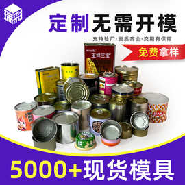 奶粉罐食品级马口铁罐铁盒定制宠物主食罐头空罐密封罐铁盒包装盒