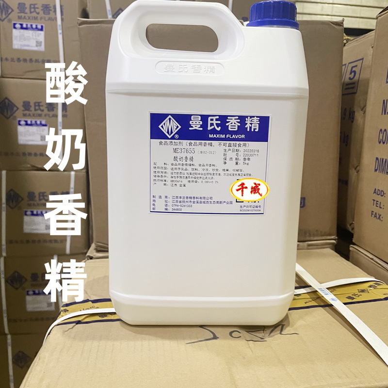 批发销售酸奶香精食用液体酸奶味香精5kg/桶商用曼氏酸奶香精香料