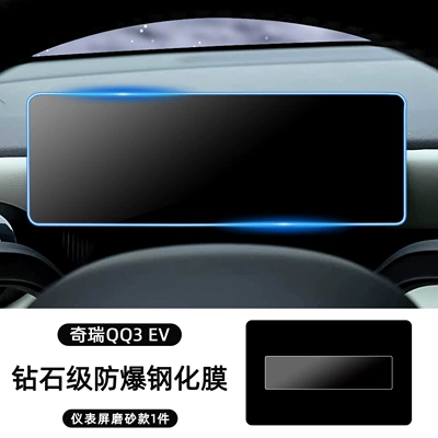 Chery QQ3EV screen tempered film, Car interior film - qq3evinstrument-panel-tempered-filmdiamond-grade-anti-explosion-matte-version-1-piece-pack