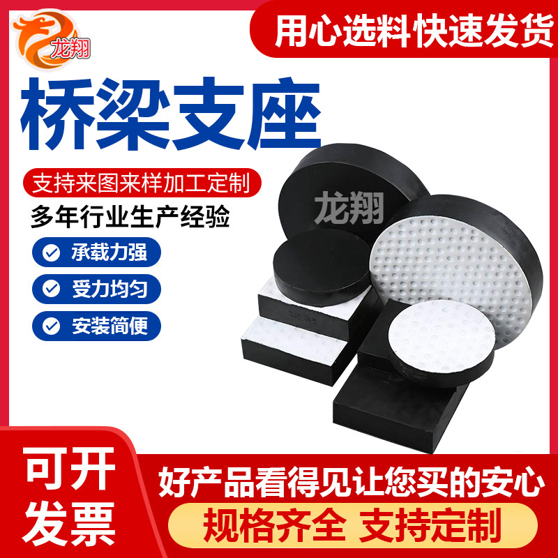 公路桥梁板式橡胶支座GYZ圆形矩形盆式橡胶垫块GJZF4氟滑板式支座