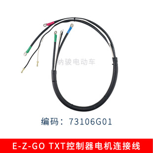 EZGO高爾夫球車控制器電機線纜線束電源線TXT車型 EZGO巡邏車電源