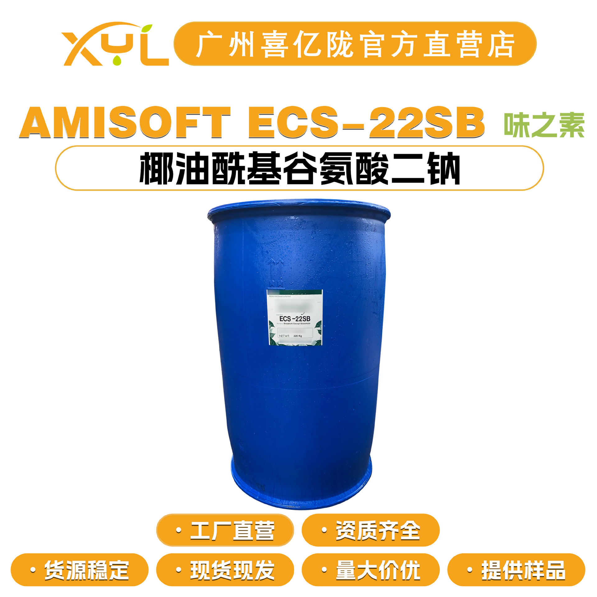 日本味之素 AMISOFT ECS-22SB 椰油酰基谷氨酸二钠 氨基酸起泡剂