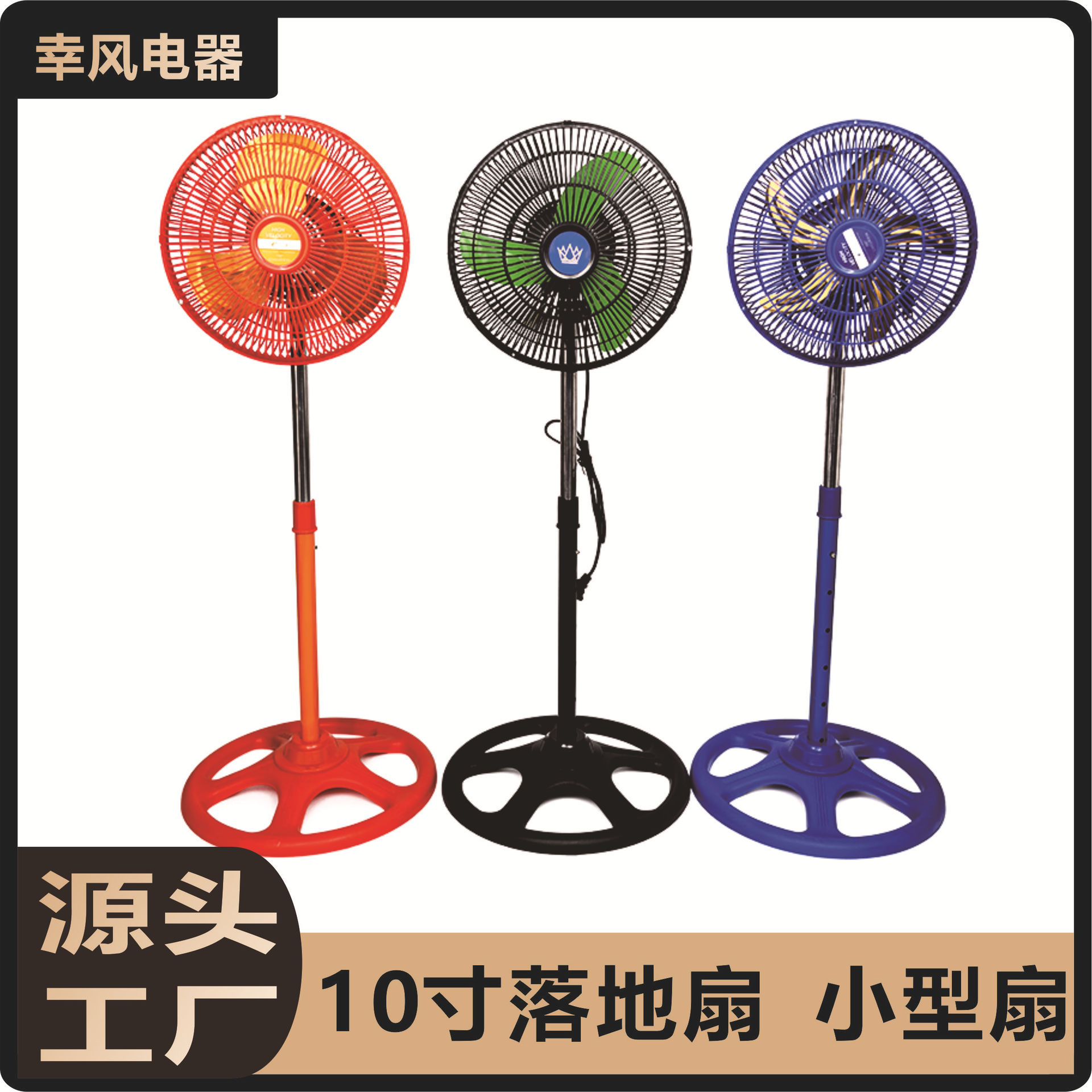 Fábrica directa de ventilador de piso doméstico de 10 pulgadas para niños cubierta de malla de plástico pequeño gran ventilador de energía eólica comercio exterior transfronterizo