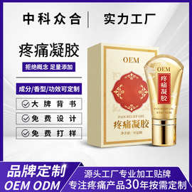 OEM定制疼痛凝胶肩颈草本按摩凝胶涂抹关节膏经络发热凝胶定制