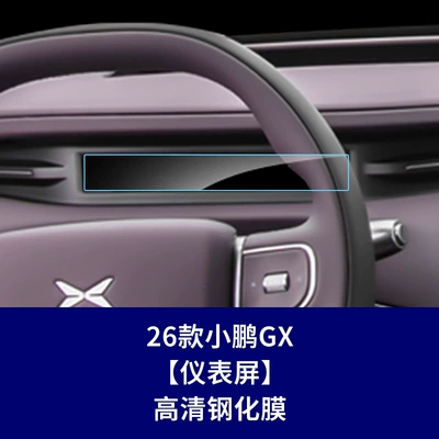 Car interior film Gx Car Navigation Tempered Film X9 - 26-models-of-xpeng-gx-instrument-screen-high-definition-tempered-film