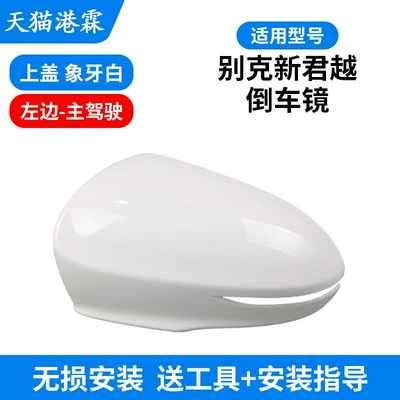 Rearview Mirror Frame Lens Turn | Rear mirror/rearview mirror assembly - ivory-white-shell-main-driver