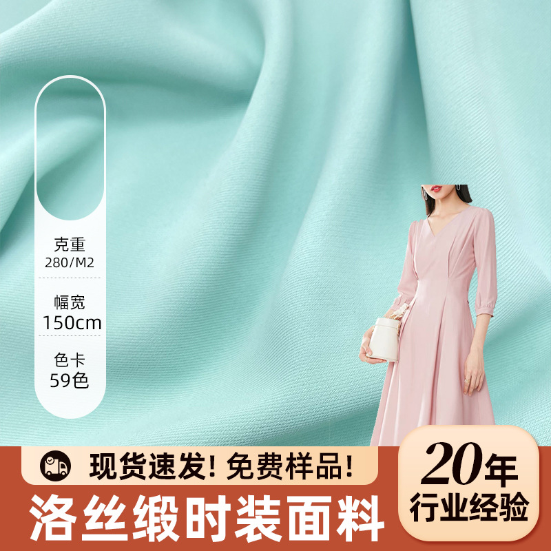 络丝缎时装连衣裙面料斜纹220g春夏布料西服套装阔腿裤布料批发