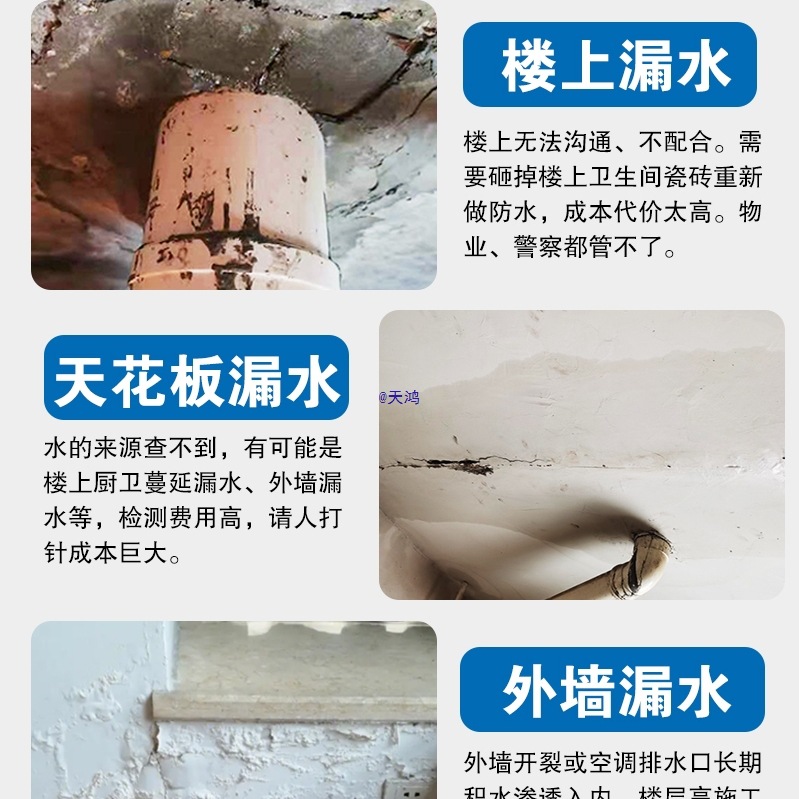 楼上卫生间天花板下水管漏水补漏修补材料背水面防水涂料胶堵漏王