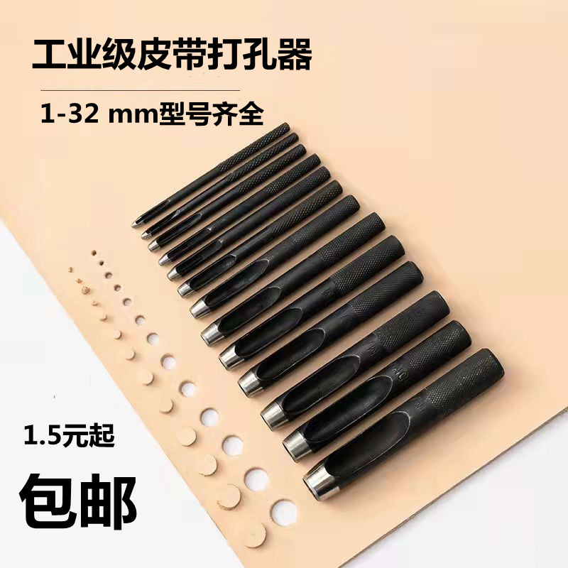 黑色高碳钢皮带冲子气眼冲孔器香菇打孔工具圆钢冲皮革冲皮带冲头