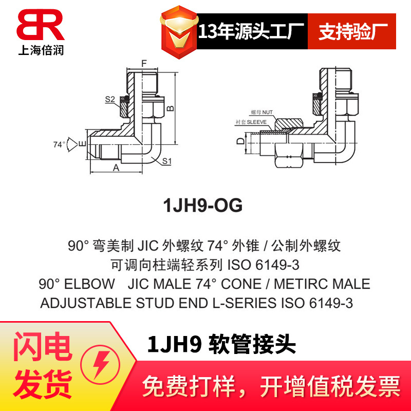 供应90度弯美制JIC外螺纹/公制外螺纹可调向柱端1JH9接头