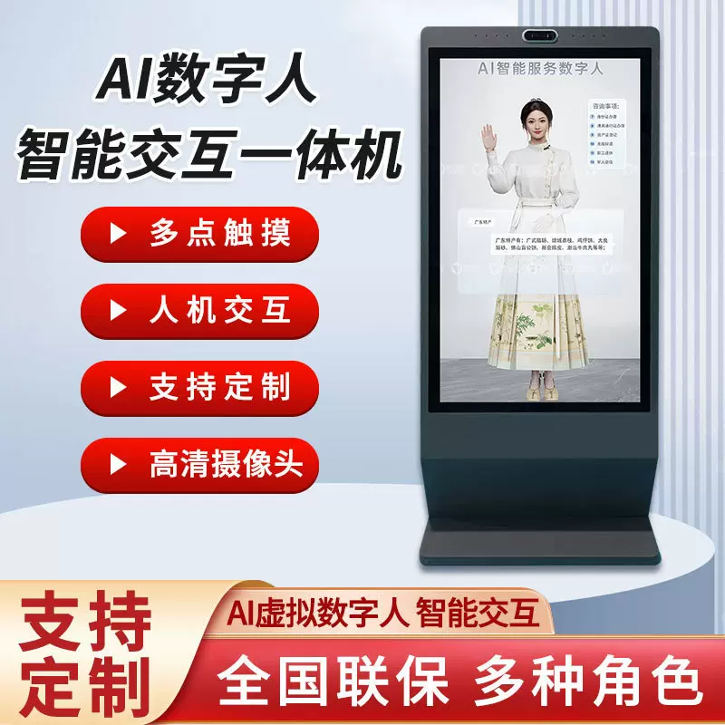 立式AI数字人智能一体机智能人机交互3D虚拟人酒店大厅接待一体机