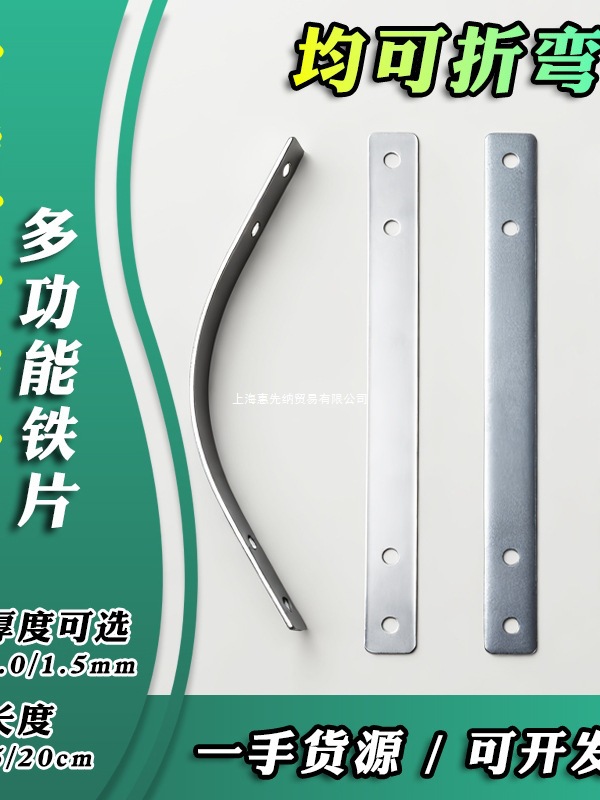 不锈钢片薄片带孔连接直片固定片多功能铁片可折弯紧固家具配件