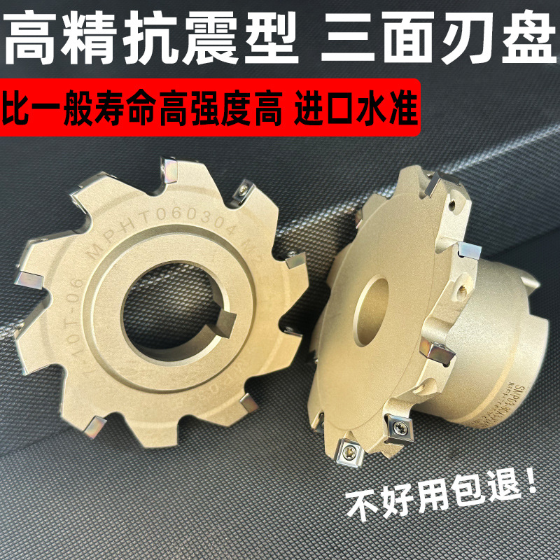 三面刃铣刀盘 刀杆 T型槽刀数控铣刀可转位SMD/SMC开槽侧铣槽开槽