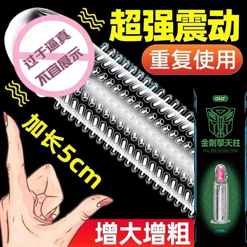 OLO男用水晶狼牙套加长加粗震动阴茎套成人情趣用品巨蟒变形金刚