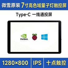 树莓派7寸电容触摸屏HDTV/Type-C显示器 铝合金外壳 手机高清副屏