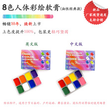 经典8色油彩运动会舞台戏剧油彩节日脸彩人体彩绘颜料安全更上色