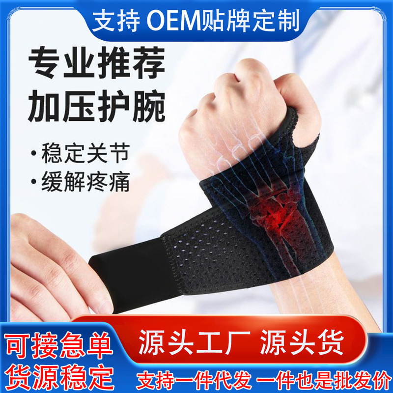 Fitness Wristband wrist mouse hand anti-sprain compression help men and women professional sports wrist protection breathable strap