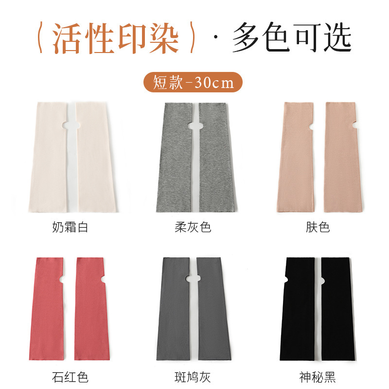 莫代尔露指护肘胳膊关节保暖手臂套袖男女长袖夏季薄款空调护手腕|undefined
