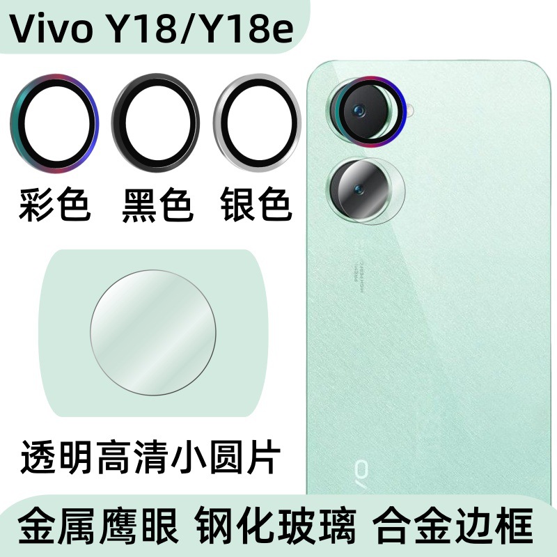 Aplicable a Vivo Y18 película de lente Y18S cámara trasera Y18T Y18E metal Y18i ojo de halcón vidrio templado