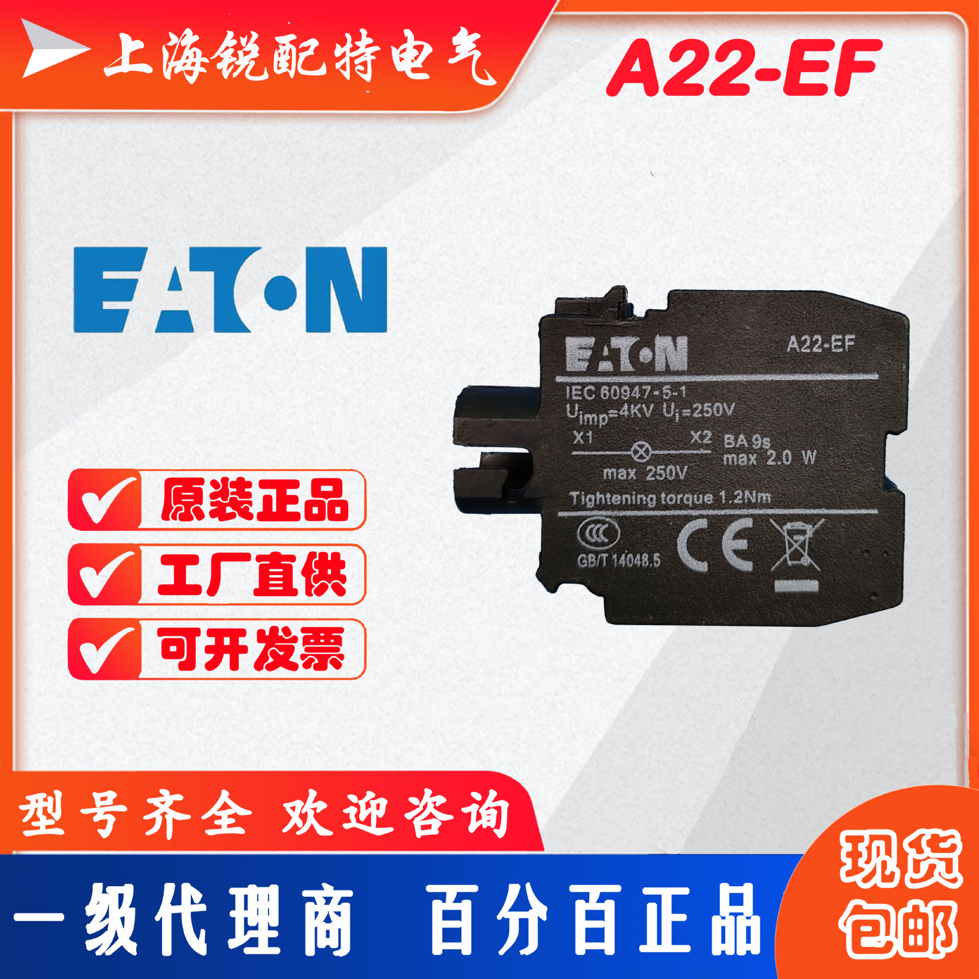 伊顿穆勒MOELLER 按钮开关指示灯座模块 A22-EF 原装正品现货