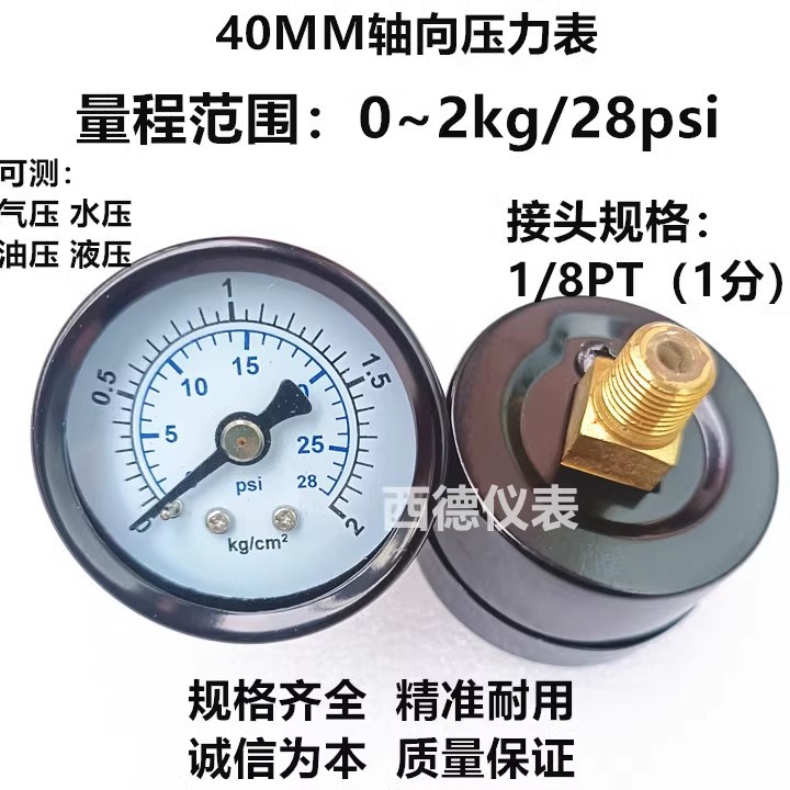 40MM轴向0－2KG压力表 气压表 水压表 螺牙1/8PT（1分牙）