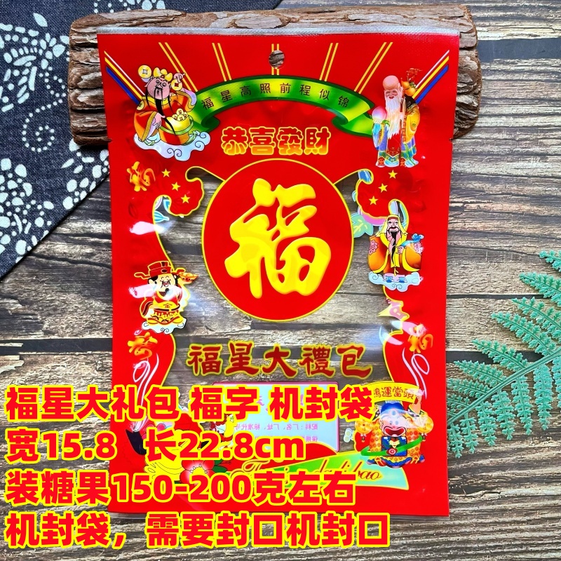 Fuxing Double Happy Gift Package de Navidad, galletas de Año Nuevo, bolsas de regalo, bolsas de caramelo, bolsas de sellado de máquina