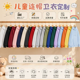 源头工厂直销童装连帽卫衣跨境批发定制印Logo图案光板儿童童卫衣