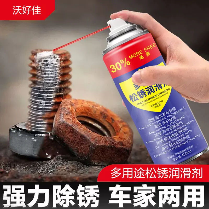 山地车除锈剂金属清洗铁锈神器螺丝链条门锁润滑剂机油机械润滑油