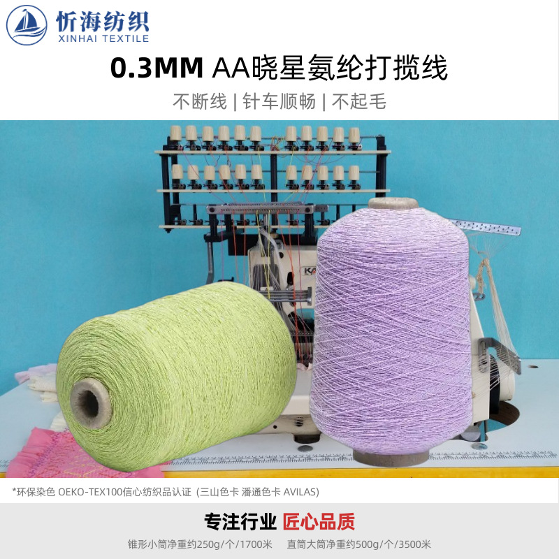 氨纶橡筋线 多色涤纶缝纫机底线 0.3mm高弹线 服装辅料打揽弹力线