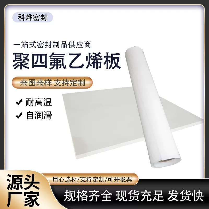现货供应四氟滑块 聚四氟乙烯板PTFE垫板耐酸碱耐腐蚀工厂直销