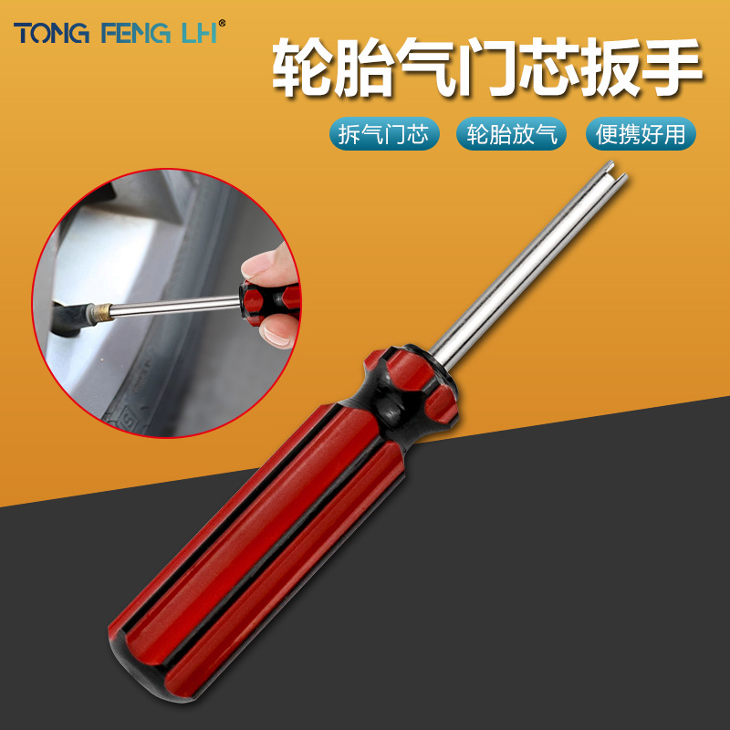 汽车轮胎气门嘴单头气门芯安装工具螺丝刀起子扳手轮胎气门芯扳手