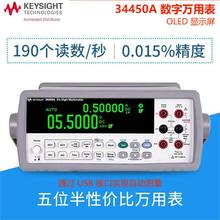 是德科技34450A數字台式萬用表五位半 安捷倫Agilent原裝全新正品